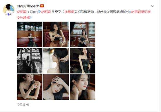 赵丽颖星河渐变抹胸裙 今日份颖宝美爆了【图】