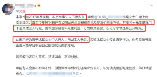 站姐盗用吴磊里程积分 具体是怎么回事？