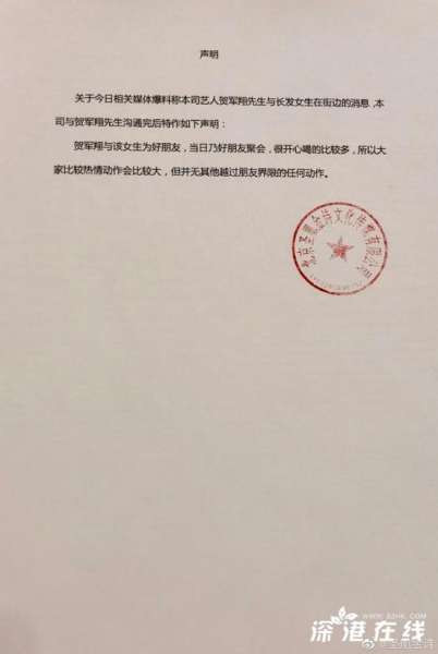 贺军翔方否认出轨：称双方是好友 喝多了比较热情