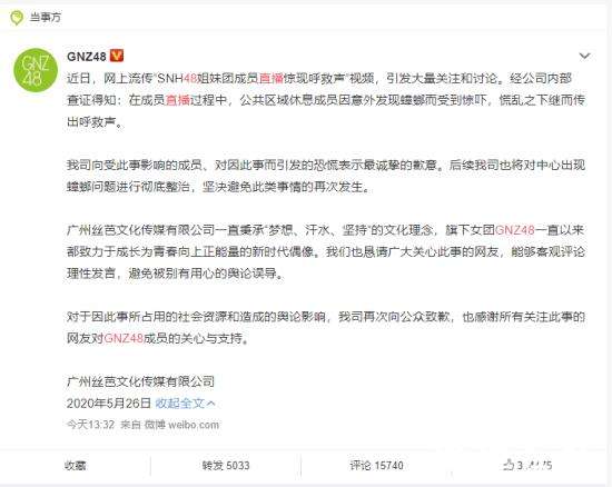 GNZ48回应直播背景音 呼救声是怎么回事?
