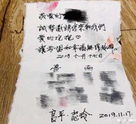 林志玲AKIRA婚礼喜帖曝光：执子之手与子偕老