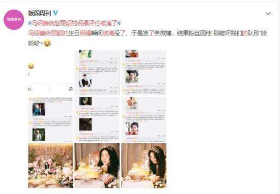 冯绍峰给赵丽颖的祝福评论被淹了 太扎心啦！【图】