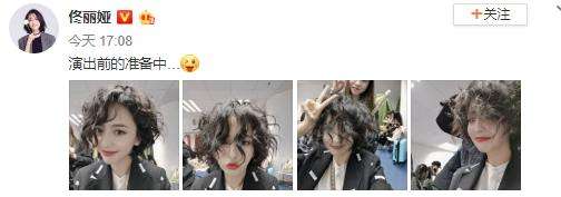 佟丽娅顶短卷发演出 后台搞怪嘟嘴卖萌狂野自拍