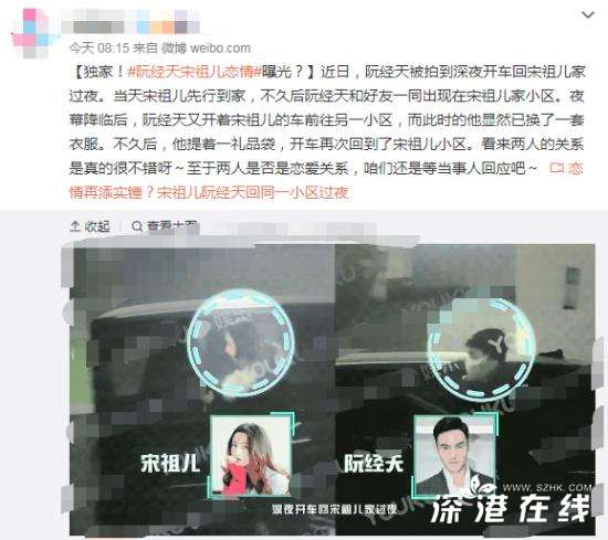 宋祖儿方否认与阮经天恋情 称好多人一起朋友聚会