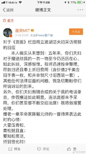 唐爽回应周立波夫妇 唐爽说了什么？