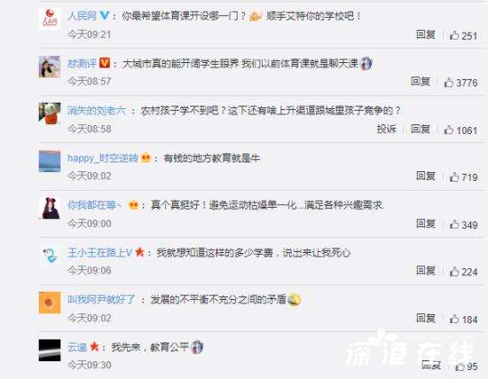 上海一初中开11门体育课什么情况？有哪些课程？