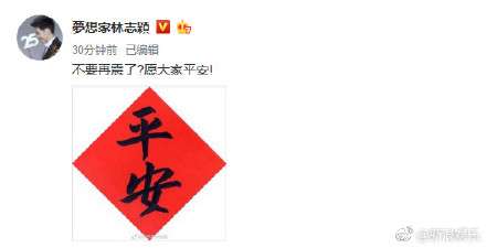 台湾发生6.5级地震 林志颖陈妍希张信哲等众星祈福