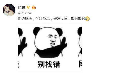演员高露与开车进故宫当事人同名被骂 喊话拒绝躺枪