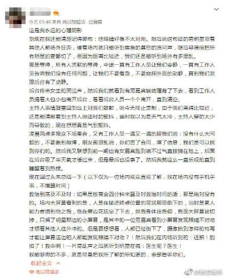追我吧观众还原节目现场 表示黄金4分钟绝对没有的