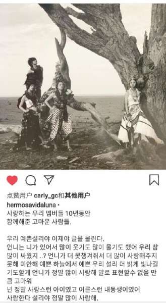Luna发文悼念雪莉：对不起 姐姐没能给你更多的爱