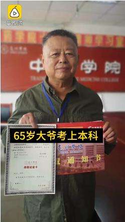 65岁老人专升本成全校最年长新生 “活到老学到老”！