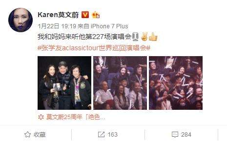 莫文蔚携母亲捧场张学友演唱会 化身“迷妹”挥舞荧光棒