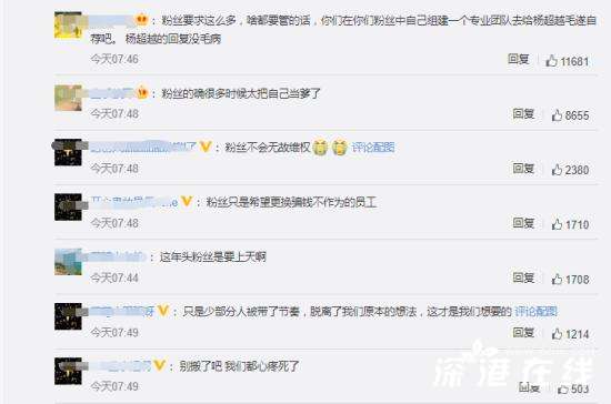 杨超越回应粉丝 “不要打着喜欢我的旗号伤害我”！