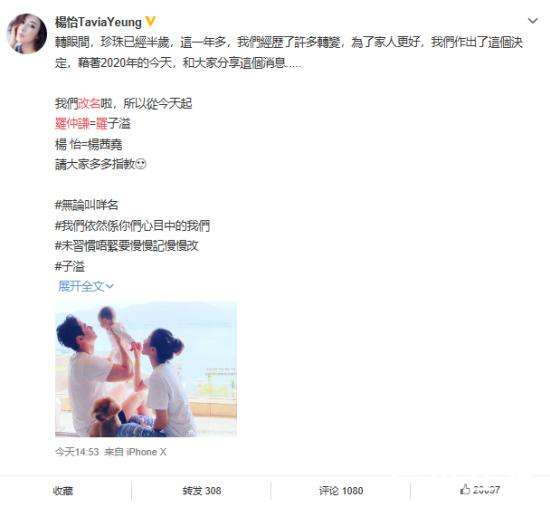 杨怡罗仲谦夫妇宣布改名 具体是怎么一回事？