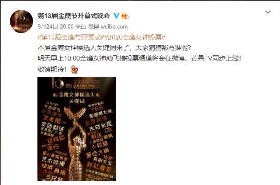 金鹰女神候选人关键词公布 都有哪些？具体什么情况？