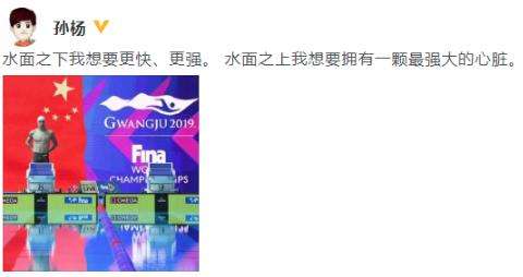 孙杨疑回应听证会延期：想拥有一颗最强大的心脏