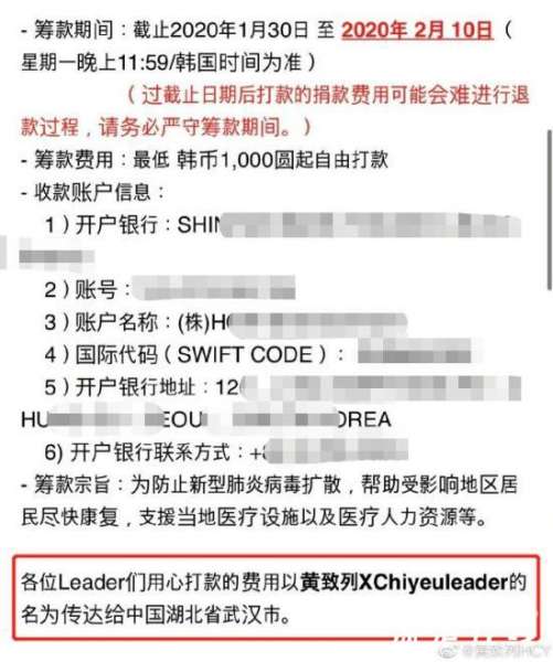 韩国艺人向中国粉丝筹款 却以自己名义支援武汉