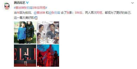 蔡徐坤张钧甯8年后同框 这一幕太美好了！【图】