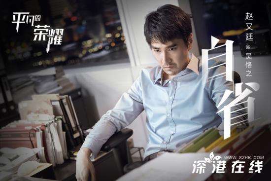 平凡的荣耀赵又廷的人设是- 吴恪之是谁演的- 赵又廷个人作品介绍