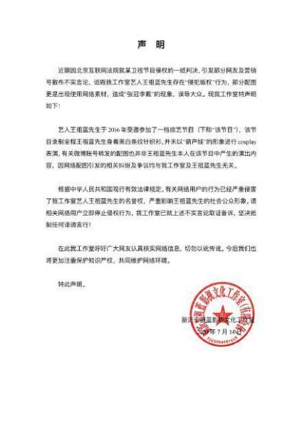 王祖蓝方回应cos葫芦娃被判侵权说了啥？侵权是真的吗？