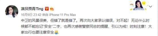 贾青发文道歉 是因为什么事情？具体什么情况？