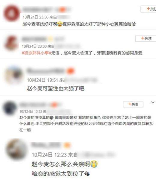 赵今麦《初恋那件小事》热播 角色反差被赞可塑性强