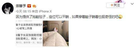张馨予回应高铁上脱鞋 称提供拖鞋毯子，座位可平躺