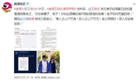 李湘王岳伦律师声明 李湘称恶人有恶报什么情况？