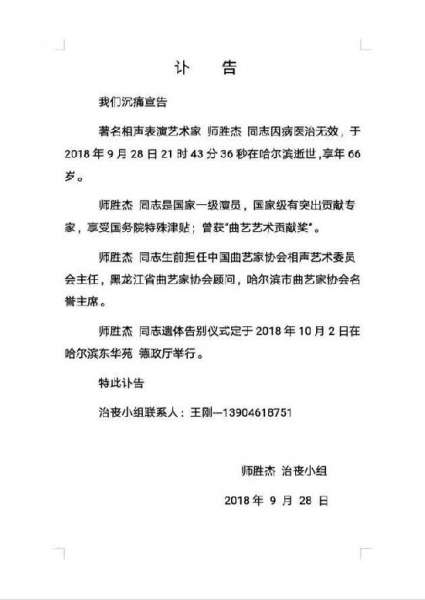 相声演员师胜杰去世什么情况？是因为什么而去世？