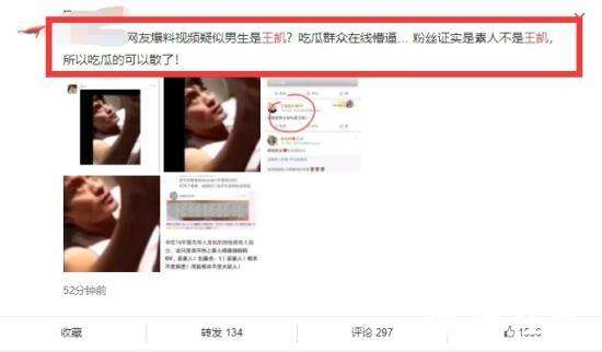 王凯回应网络谣言：静候法槌落下 自有水落石出！