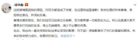 漆培鑫回应出轨传闻：因我的原因对双方都造成了伤害