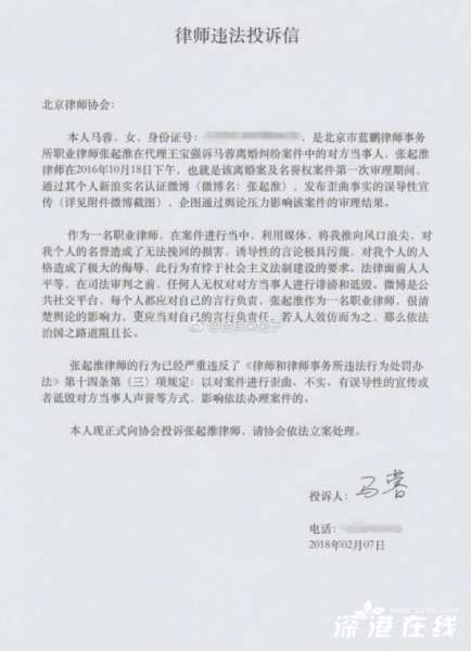 马蓉宣布起诉王宝强离婚案律师 反遭网友吐槽：敢做就别心虚