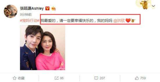 洪欣儿子张镐濂发声表白妈妈：请一定要幸福