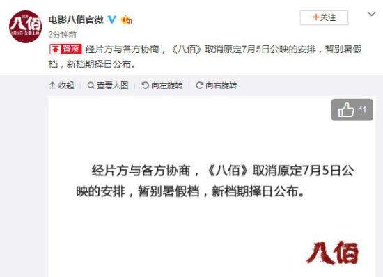 《八佰》宣布撤档：暂别暑假档 新档期择日公布