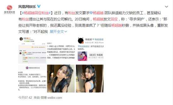 杨超越回应粉丝 “不要打着喜欢我的旗号伤害我”！