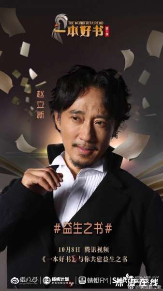南烟斋笔录魏之深是谁演的-赵立新的角色是-角色介绍