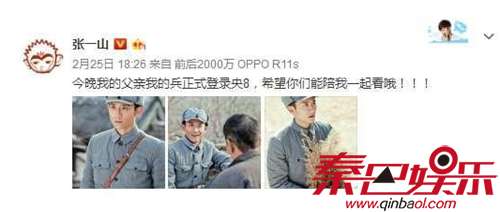 我的父亲我的兵电视剧全集剧情结局介绍 张一山更博晒新剧照