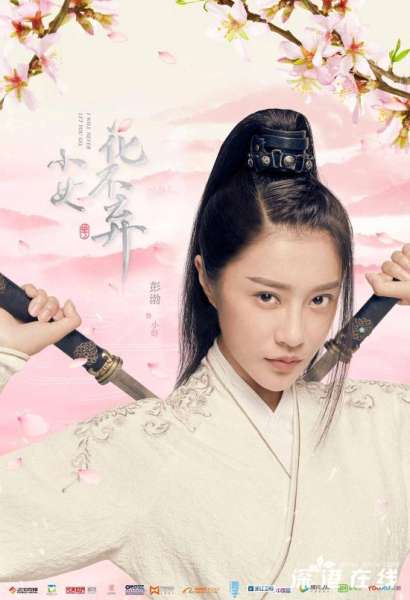 《小女花不弃》掀古装轻喜剧新篇章 网友：莲花夫妇甜skr人！
