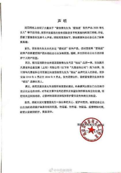 雷佳音工作室发声明 雷佳音怎么了？声明内容是？