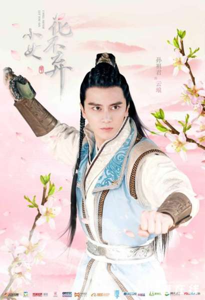 《小女花不弃》掀古装轻喜剧新篇章 网友：莲花夫妇甜skr人！
