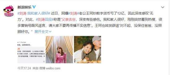 刘涛父亲去世 并不是外界所传的婚变！！