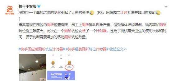快手回应厕所装计时器 他是怎么说的？【图】