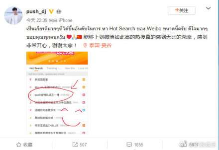 Push回应被错认成王一博上热搜：感到无比的荣幸