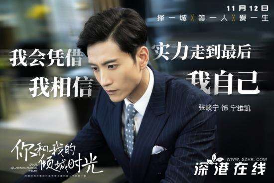 你和我的倾城时光宁惟凯谁扮演- 扮演者 张峻宁资料介绍