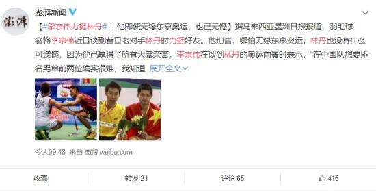 李宗伟力挺林丹 林丹奥运之旅无望林宗伟发生力挺