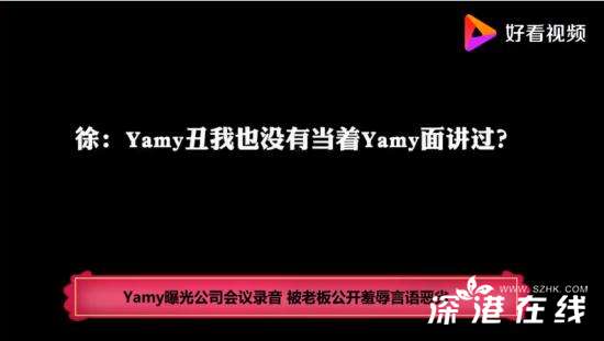 yamy曝光公司录音 被老板骂丑 获火箭少女成员力挺