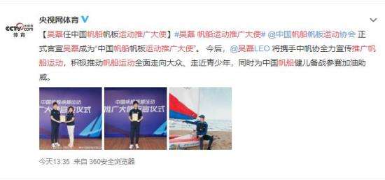 吴磊 帆船运动推广大使 为参赛选手加油助阵！
