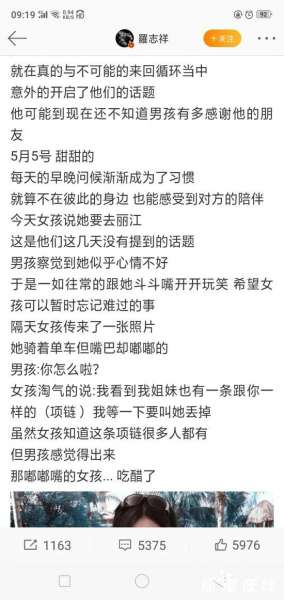 罗志祥发长文：分手后秀恩爱 回顾与周扬青相爱点滴