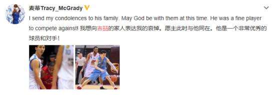 麦迪缅怀吉喆：你是一个非常优秀的球员和对手