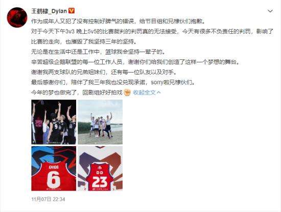 王鹤棣为打球爆粗口道歉 爆粗口的原因是什么？